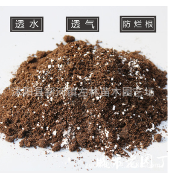 花卉營養土種花土多肉培植土定植土椰磚種植土通用養花種菜土