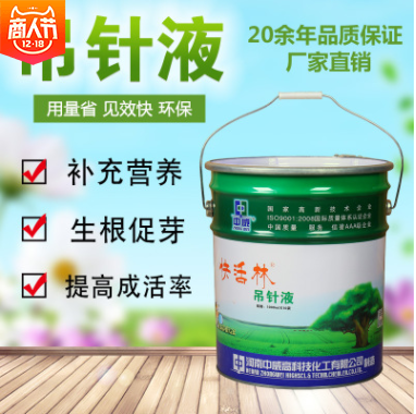 廠家直銷 快活林樹木營養液 大樹營養吊針液