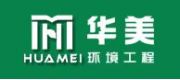 華美環境工程